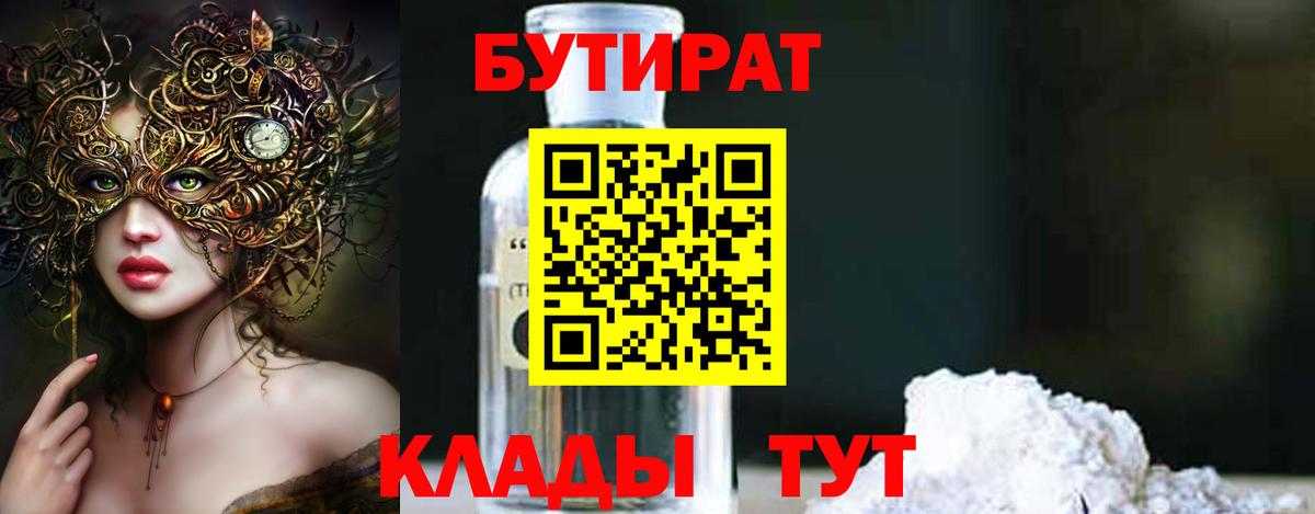 Бутират BDO 33% Белая Калитва