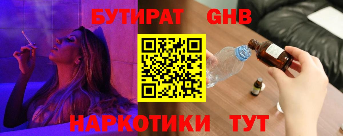 Белая Калитва  БУТИРАТ бутик  Вход с VPN 