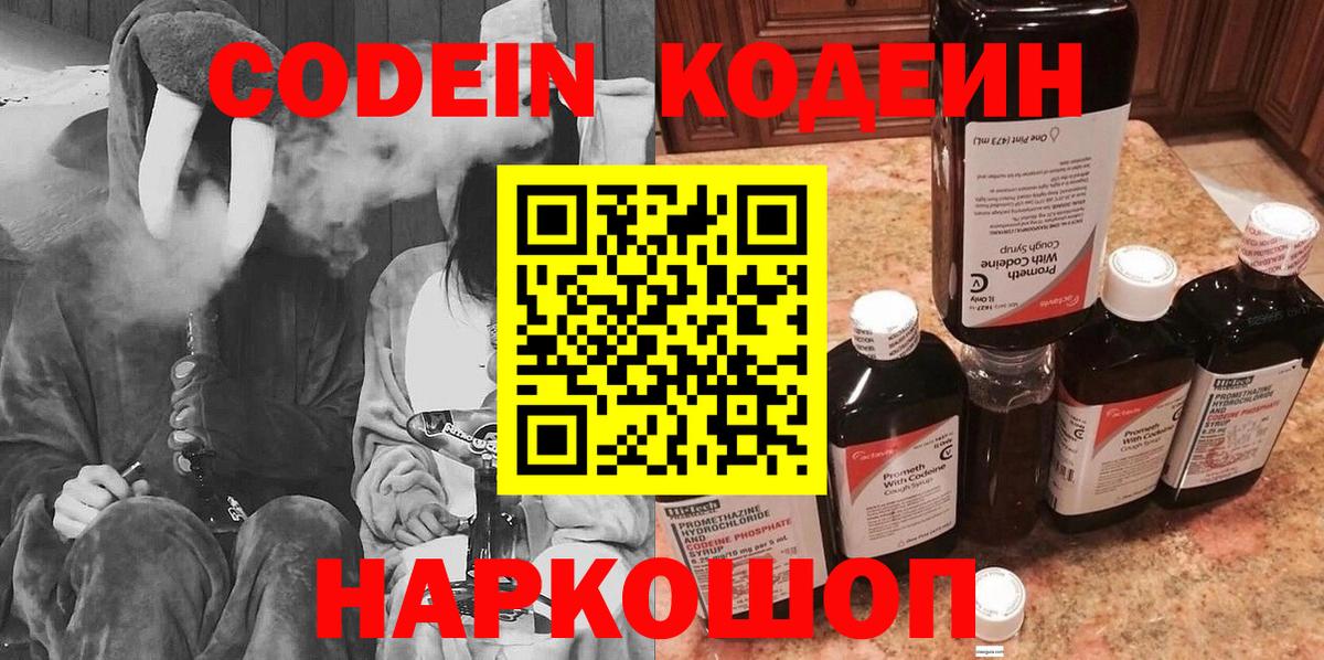 Кодеиновый сироп Lean Purple Drank Белая Калитва