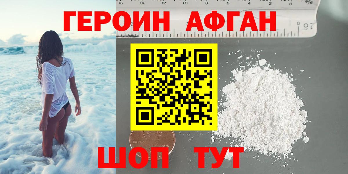 Белая Калитва  ГЕРОИН Афган  ГЕРОИН  Вход с VPN 