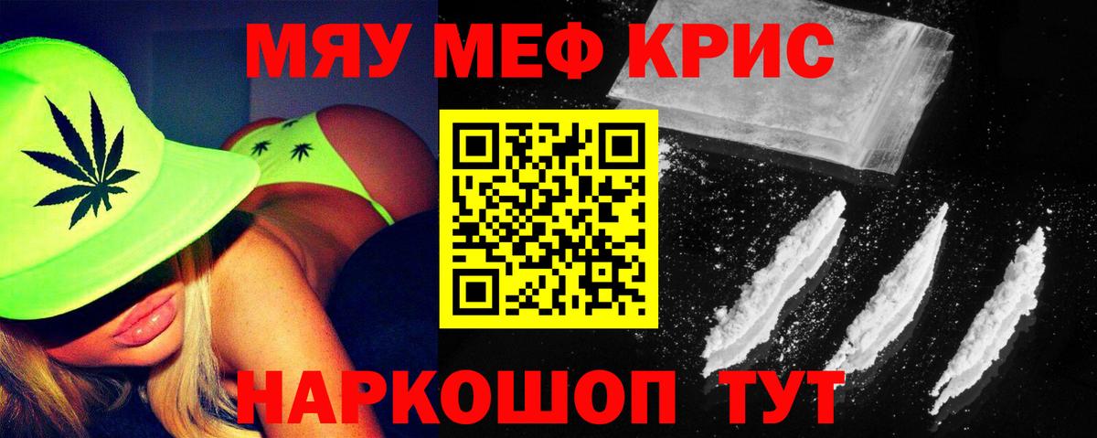 Мефедрон VHQ  Вход с VPN  Белая Калитва  МЯУ-МЯУ  Мефедрон мука  МЕФ 