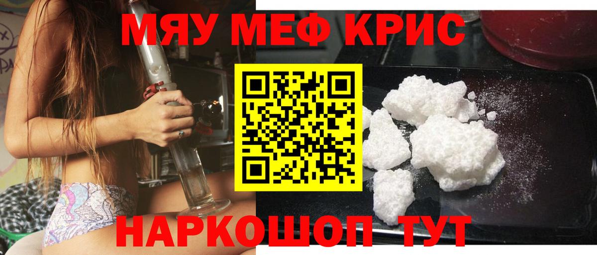 Меф  Белая Калитва