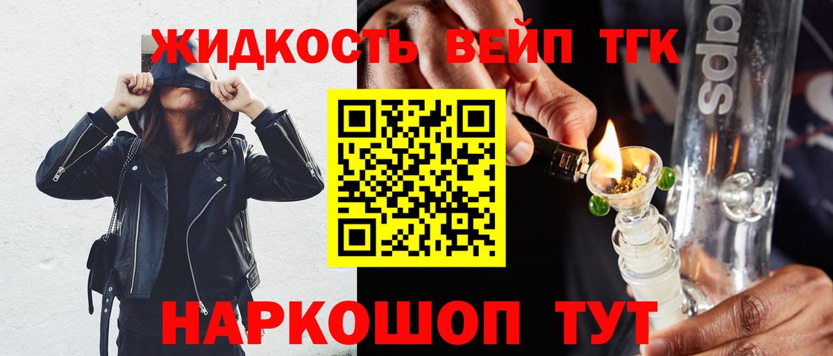 ТГК вейп  Вход с VPN  где продают наркотики  Белая Калитва 